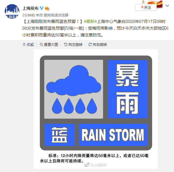上海剛剛發佈暴雨藍色預警 請註意防范-圖1