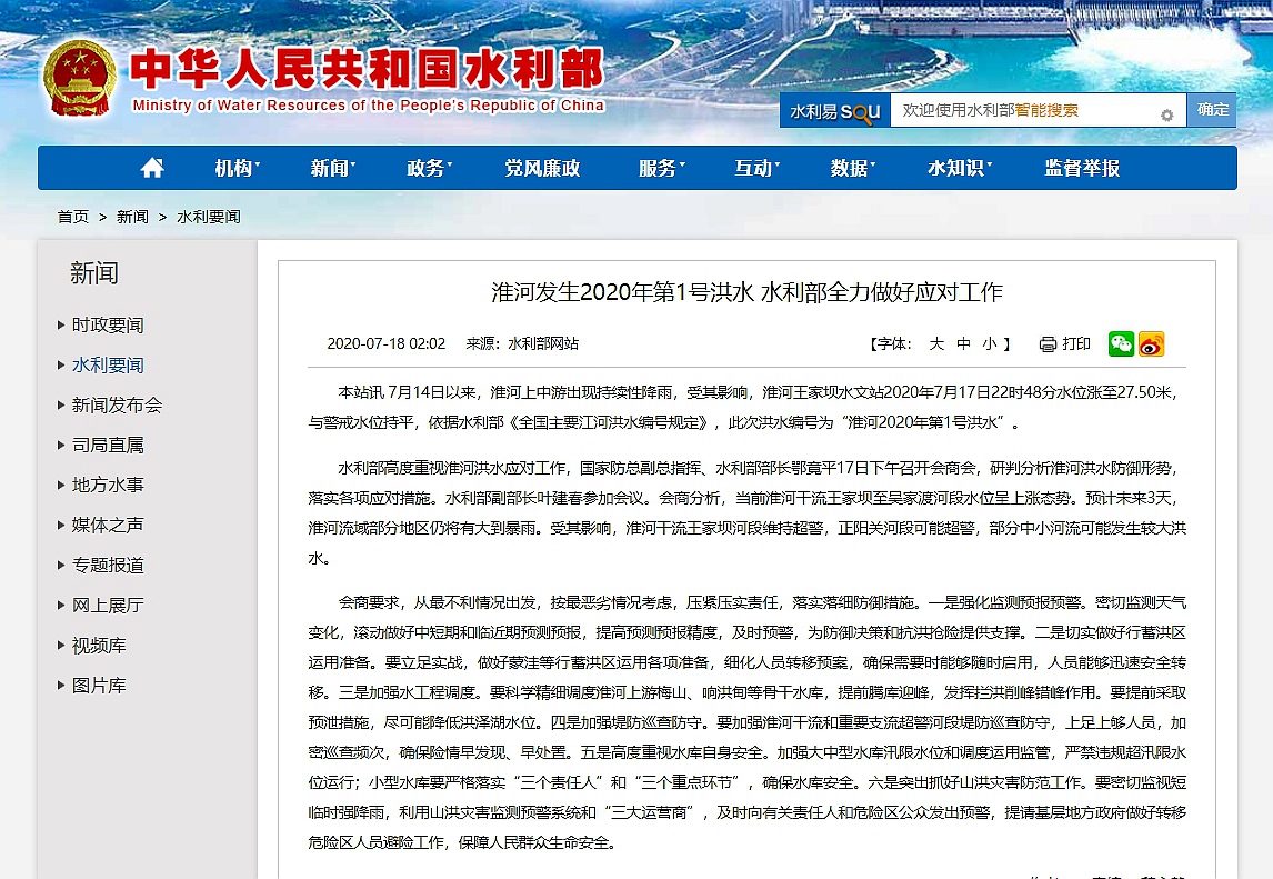 淮河水位首次達到警戒水位27.5米 南京市啟動防汛Ⅰ級應急響應-圖1