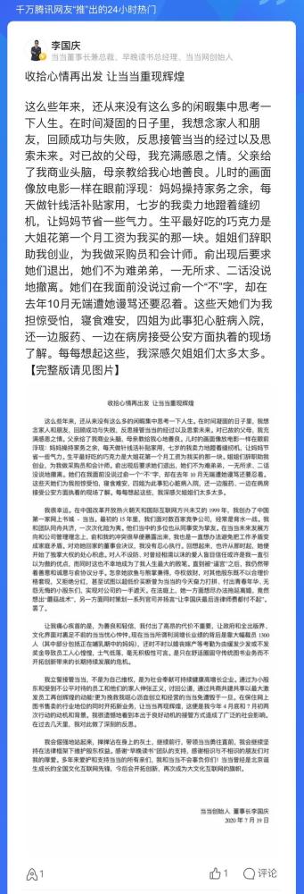李國慶行拘期滿後首發聲: 立誓接管當當, 維護股東權益-圖1