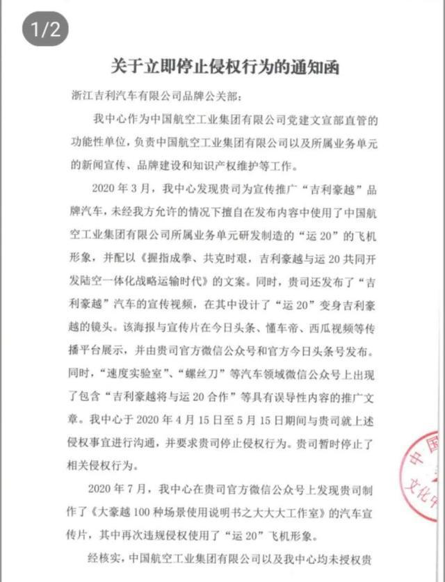 中國航空工業要求吉利汽車立即停止侵權行為-圖1