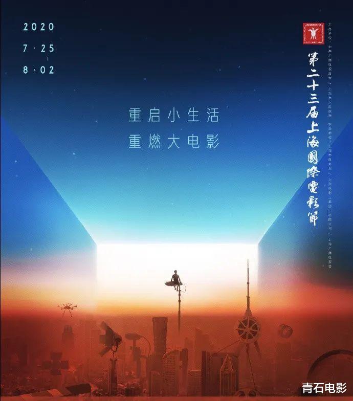 ​上海影節：從哈利波特到《1917》，10分鐘賣出10萬張票-圖1