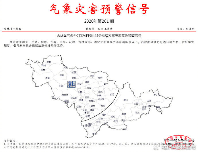 吉林省氣象臺24日繼續發佈高溫藍色預警信號-圖1