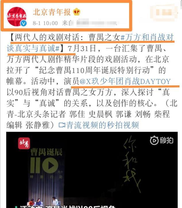 8月新鮮的肖戰！獲《北京青年報》官方認可，粉絲：戰戰值得-圖1