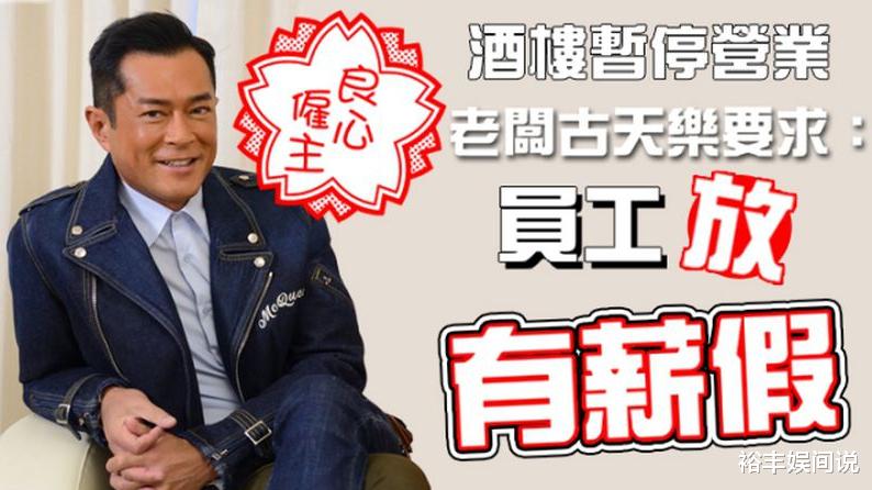 恭喜！古天樂再添一員“虎將”，接納被TVB雪藏的知名配角-圖1