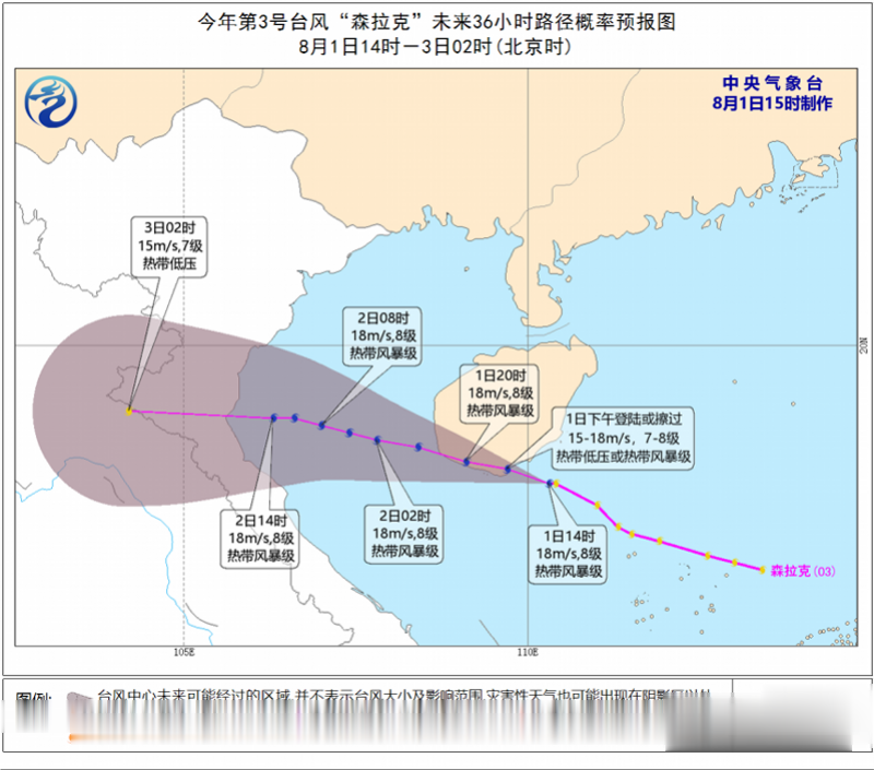 第3號臺風“森拉克”生成! 大亞灣區暴雨黃色預警信號-圖1