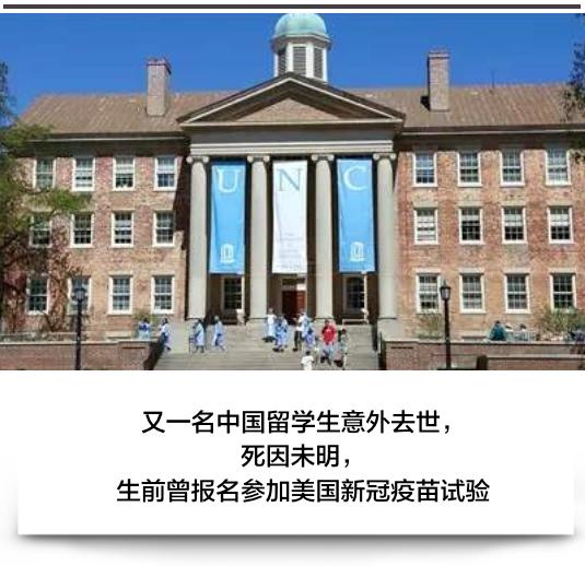 22歲中國留學生在美突然死亡，生前曾參加美國新冠疫苗試驗-圖1
