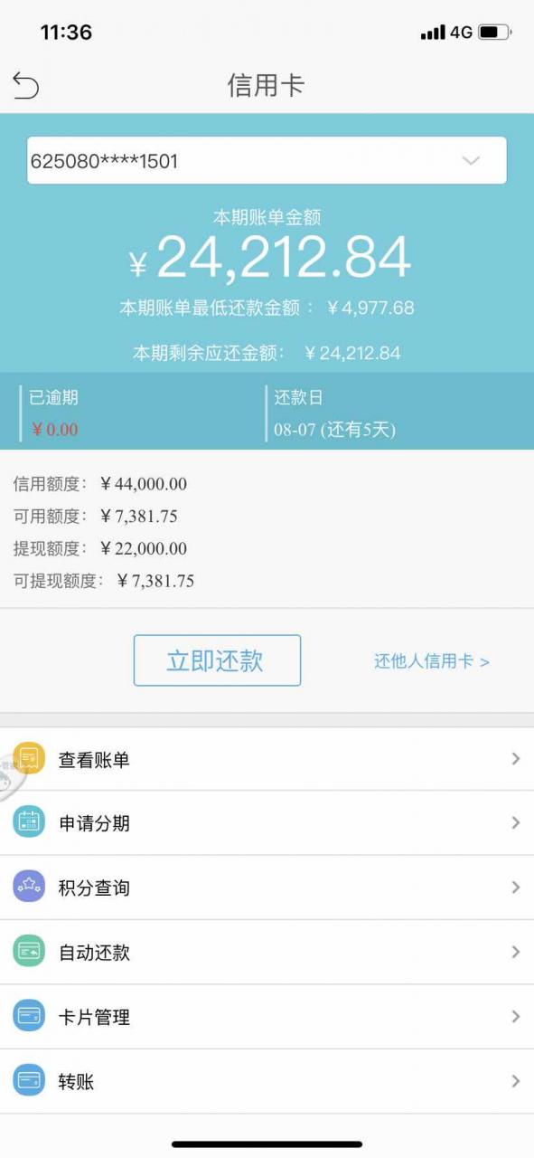 廣州農商信用卡4.4w額度-圖1