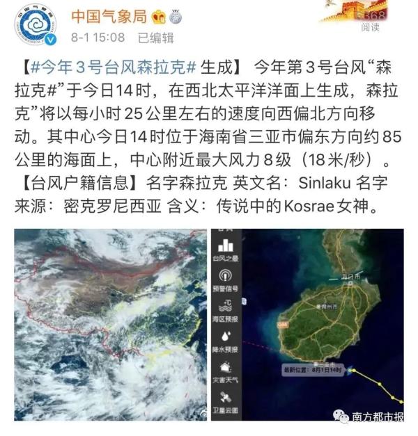 註意! 臺風“森拉克”攜風帶雨來襲, 南寧發佈大風藍色預警-圖1