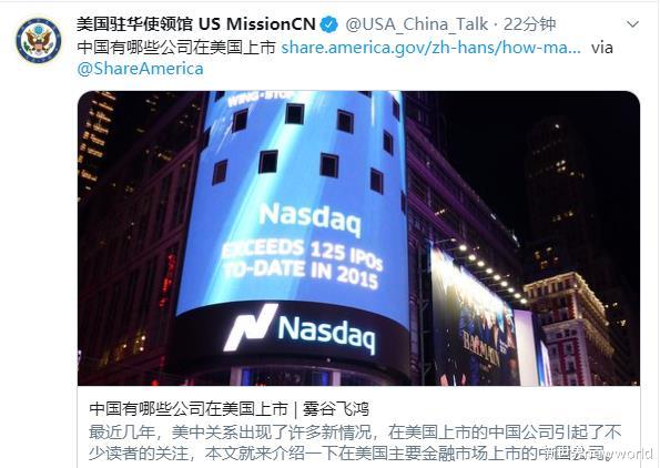 美國駐華大使館發佈：中國有哪些公司在美國上市。意欲何為？-圖1