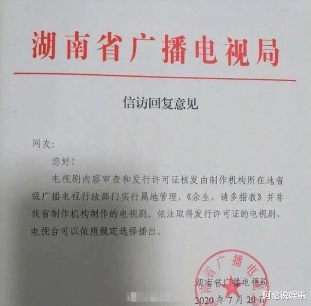 《餘生請多指教》有網友向湖南省廣播電視局寫瞭建議信，要求禁播-圖1