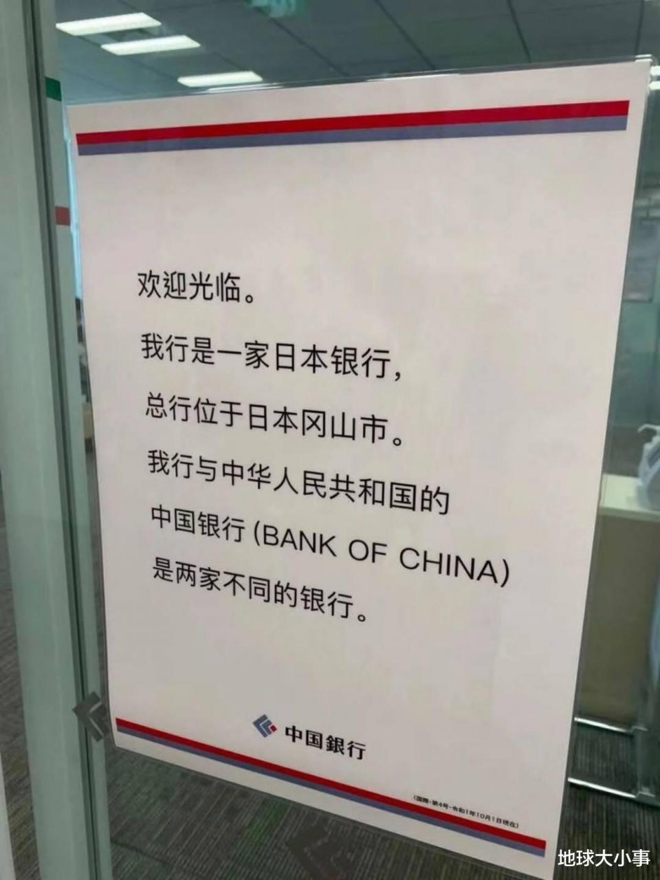 日本也有“中國銀行”？簡體字告示稱與中國無關，網友：天大誤會-圖1