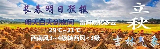 吉林省發佈雷電黃色預警！本周大雨小雨時常有-圖1
