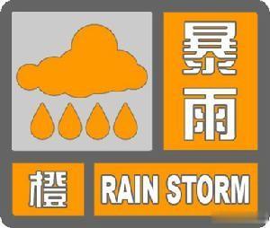 四川省氣象臺將暴雨藍色預警升級為暴雨橙色預警（8月11日）-圖1