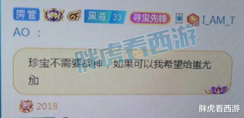 夢幻西遊：TAO哥“珍寶閣不需要戰神”，第一3法防配飾要價15萬-圖1