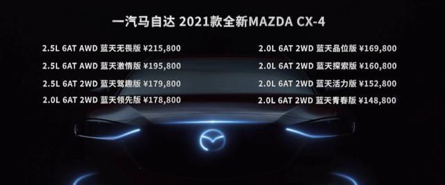14.88萬元起售的CX-4，能賣過豐田C-HR嗎？-圖1