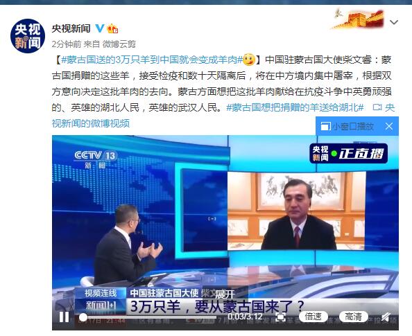 中國駐蒙古國大使: 蒙古國送的3萬隻羊到中國就會變成羊肉-圖1