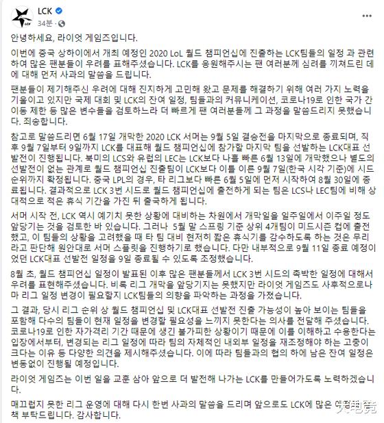 LOL：韓國拳頭就LCK賽程向粉絲致歉，溝通決定過後保持賽程不變-圖1