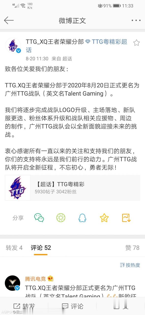 官宣: 廣州TTG.XQ正式更名為廣州TTG戰隊-圖1