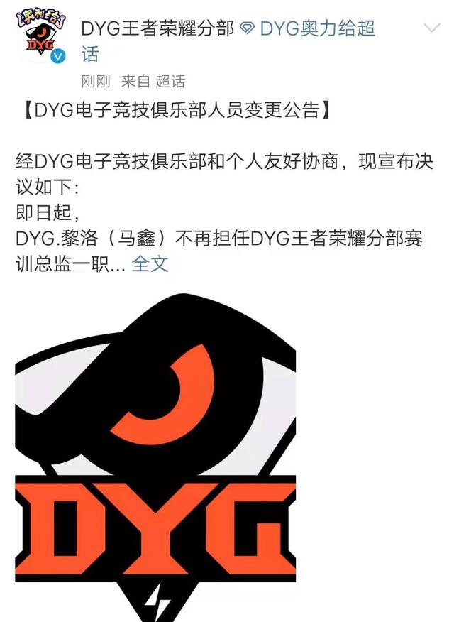 DYG官宣：林教練正式辭職，網友們的反應不是開心，而是為DYG擔憂！-圖1