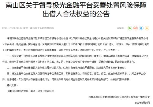 深圳一P2P宣佈退出, 監管發聲: 要妥善處置風險, 保障出借人權益!-圖1