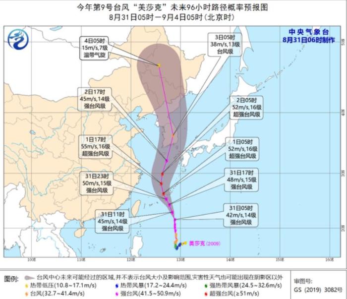 臺風藍色預警發佈 “美莎克”已加強為強臺風級-圖1