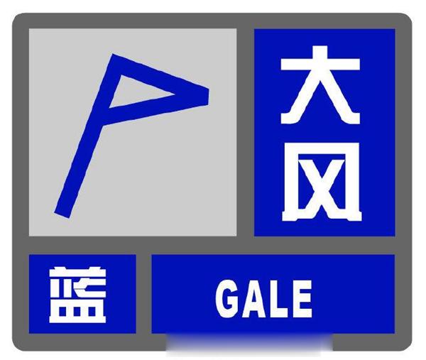 上海中心氣象臺16時發佈大風藍色預警信號-圖1