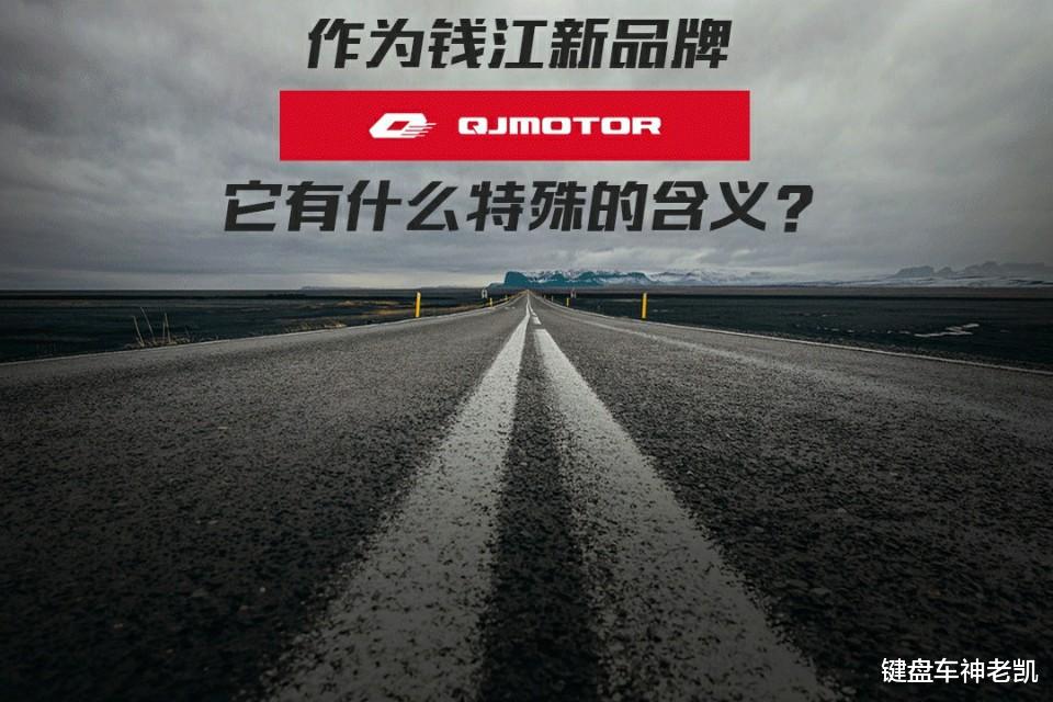 錢江QJMOTOR新車前瞻，拉力、跑車、街車、復古、太子一個都不少-圖1