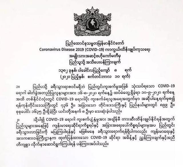 疫情勢不可擋，緬甸政府出臺史上最嚴禁令：全國禁止人員流動-圖1