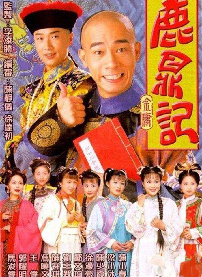 22年後《鹿鼎記》演員現狀，韋小寶六老婆入獄，吳三桂9年前去世-圖1
