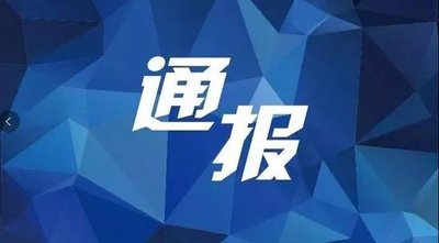 “70後”銀保監會上海監管局副局長周文傑被查-圖1