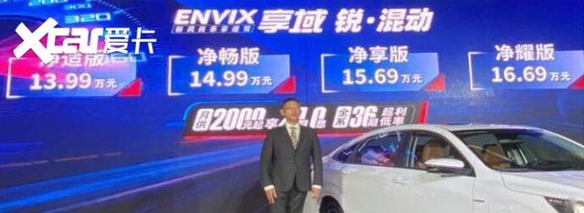 新款本田享域混動版車型上市 起售價13.99萬元-圖1