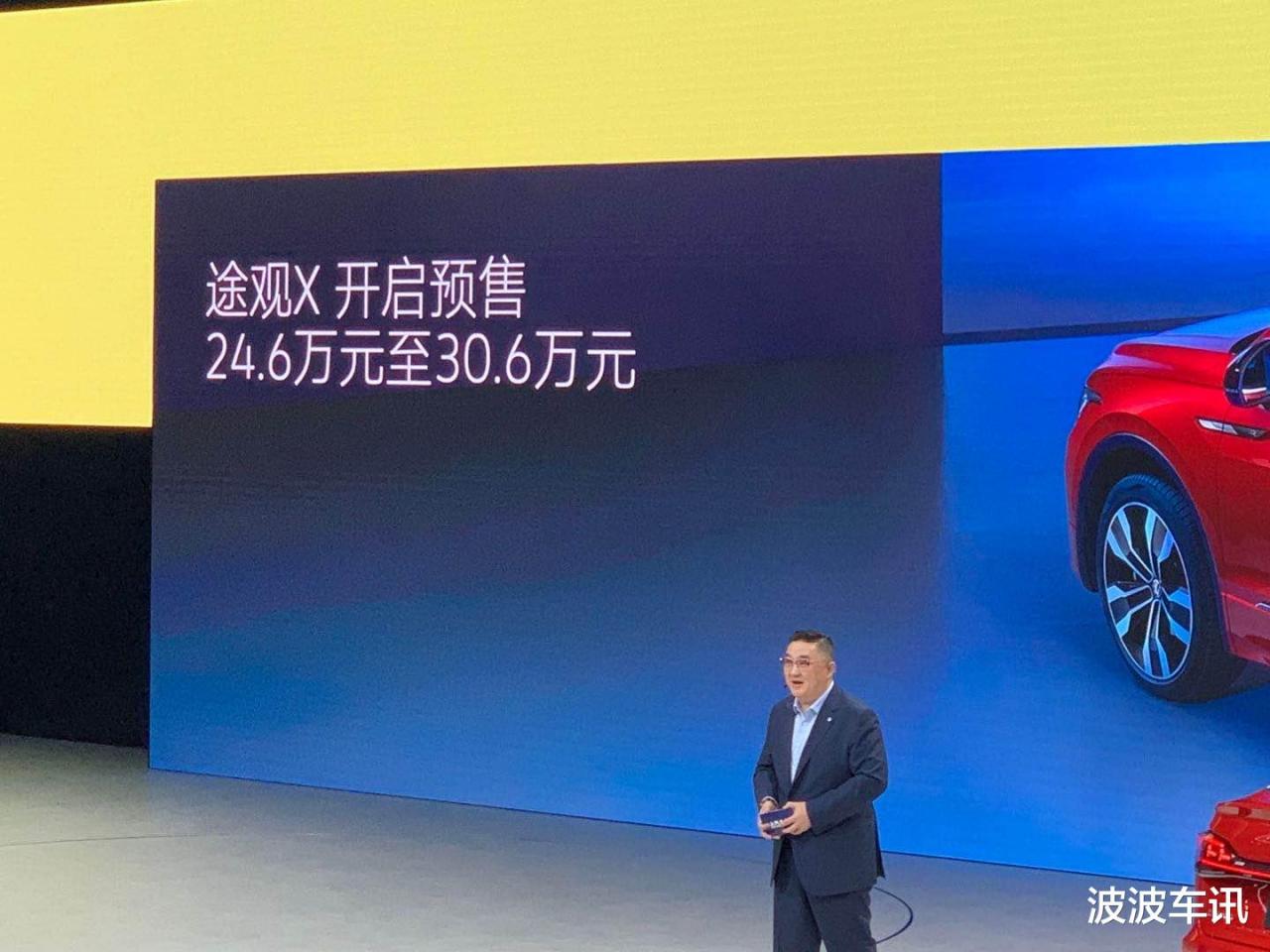 大眾途觀X亮相北京車展，預售價區間為24.6-30.6萬元-圖1