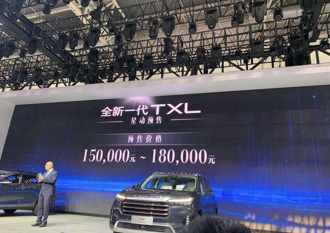 星途全新一代TXL開啟預售 搭1.6T/15萬元起售-圖1