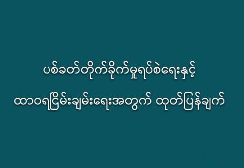 緬甸政府軍宣佈暫時不打仗瞭，全國停火至10月底-圖1