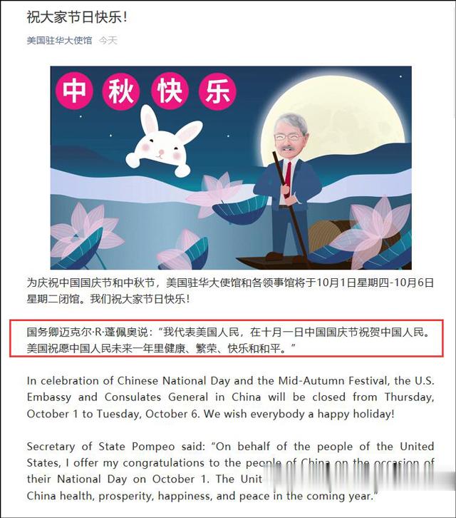 美國務卿蓬佩奧祝賀中國國慶: 祝願中國人民健康繁榮-圖1