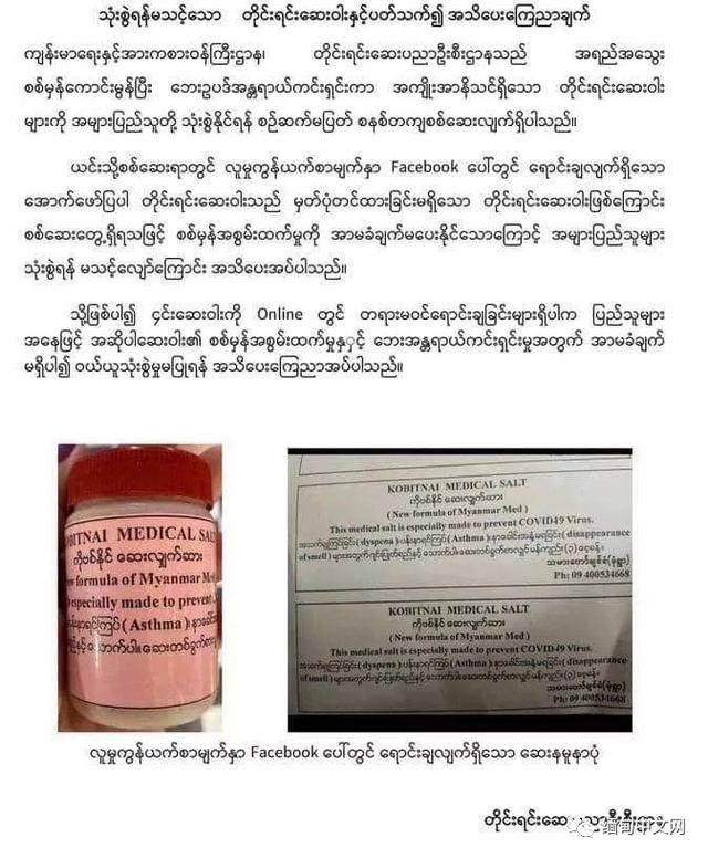 緬甸傳出新冠藥品是三無產品，千萬不要購買-圖1