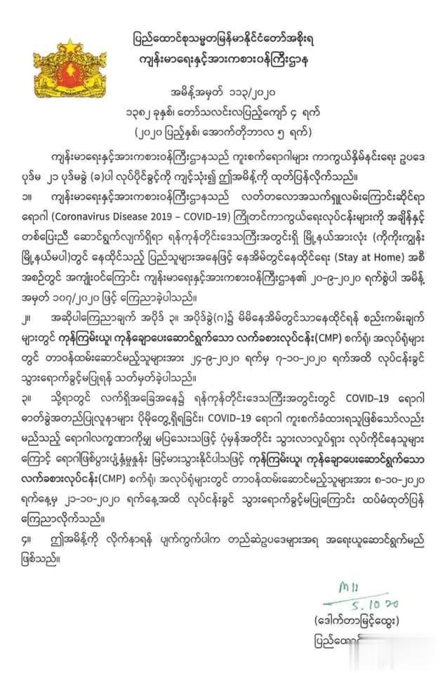 緬甸政府：工廠停工令延至10月21日-圖1