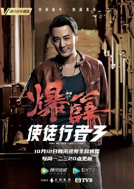 林峯回歸TVB首秀《使徒行者3》定檔10月12日-圖1