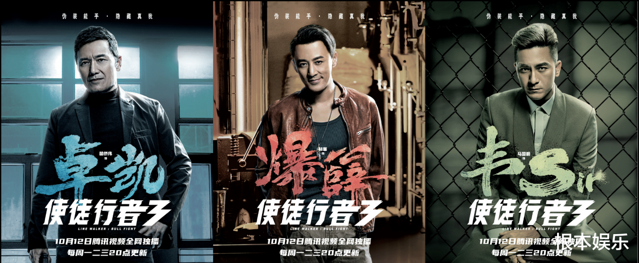 《使徒行者3》內地定檔10月12首播，香港地區遇上勁敵-圖1
