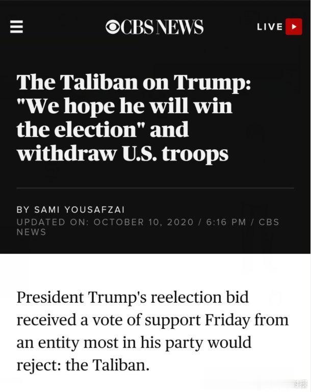 塔利班：支持特朗普連任，特朗普團隊：大可不必-圖1