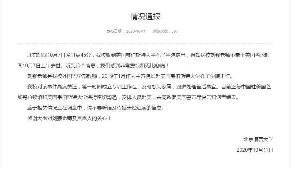 美媒稱一孔子學院中方院長被警方與FBI搜查住所後死亡, 北京語言大學回應-圖1