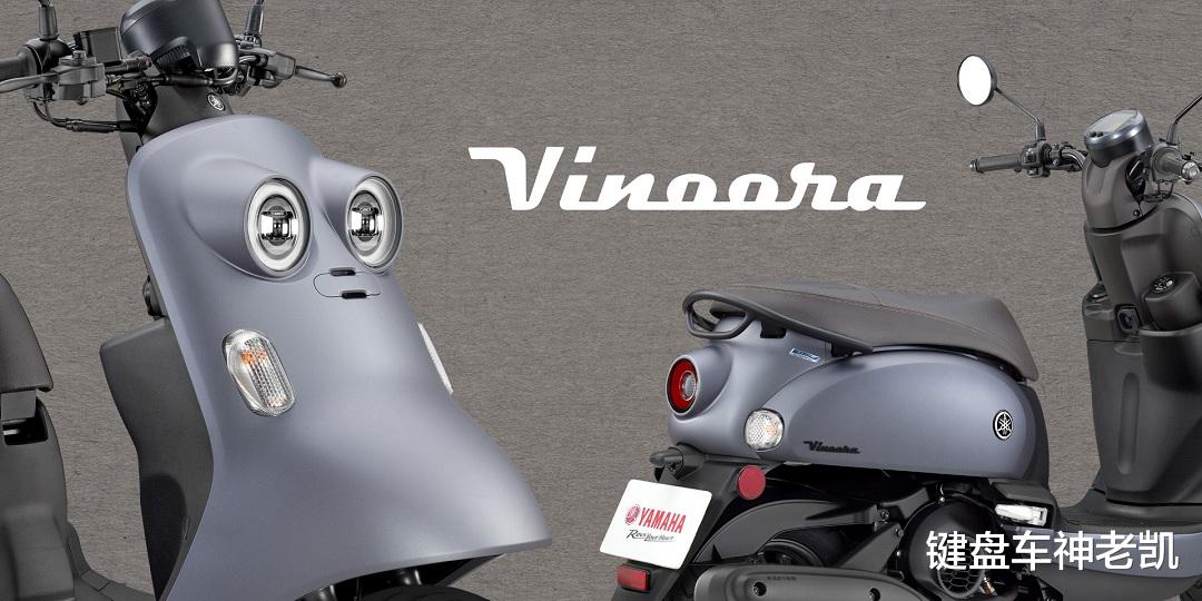 雅馬哈發佈新復古踏板Vinoora 125，外觀猶如呆萌青蛙-圖1
