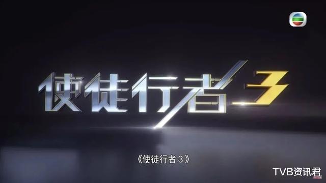 《使徒行者3》首播！TVB金牌女司儀跨界拍劇演臥底，出場兩集即死-圖1
