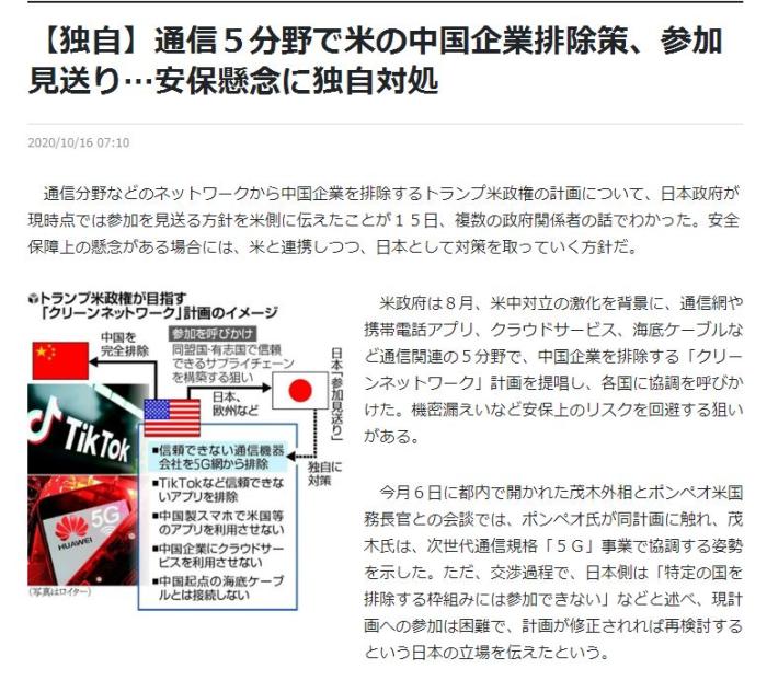 日本政府宣佈：不加入“美國限制中國”聯盟！-圖1