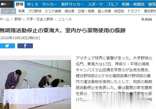 日媒: 日本東海大學棒球隊多名成員在宿舍內吸食大麻被抓-圖1
