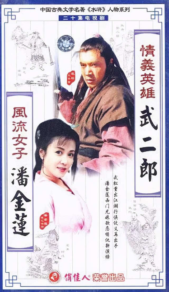 都知道傅藝偉是美人，20年前她還演過潘金蓮，張子健演西門慶-圖1