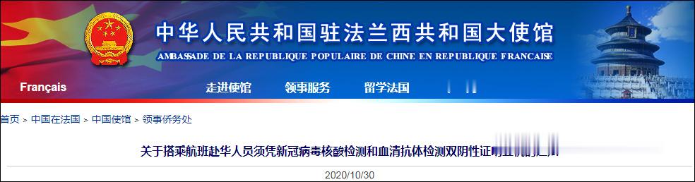 中國多個駐外使館發佈通知: 赴華人員須憑雙陰性證明登機-圖1