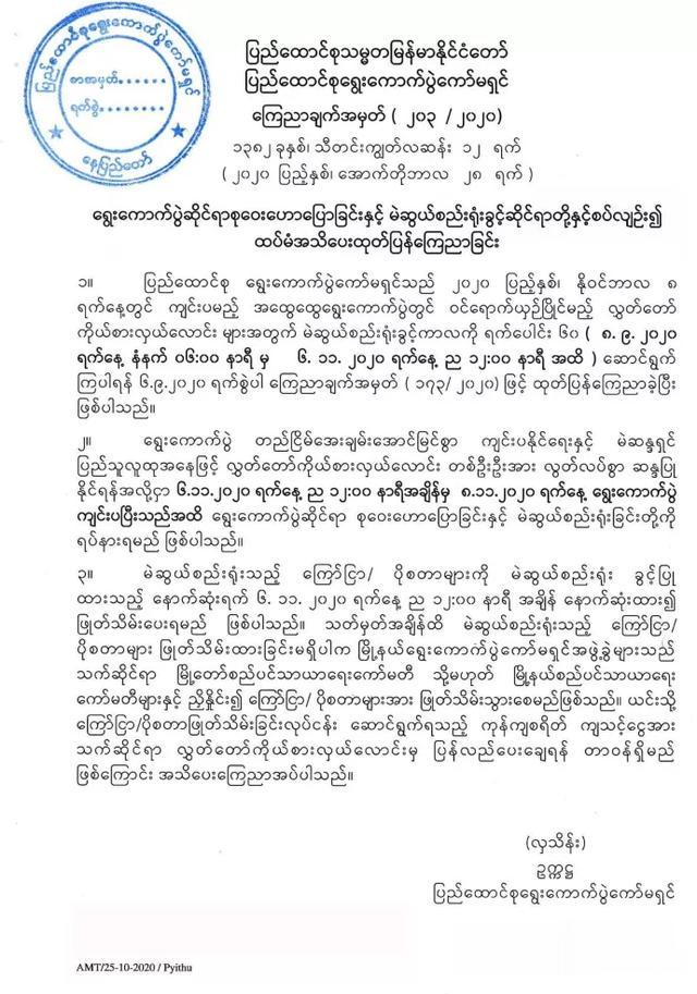 緬甸防疫規定執行日期延期至11月30日-圖1