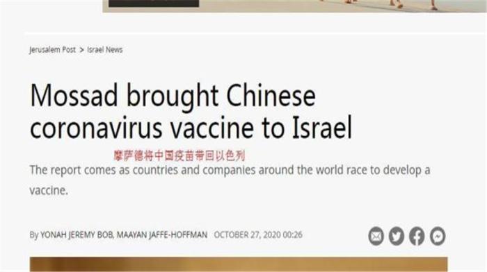 中疫苗技術被盜？多國媒體得到證實，以色列正準備研究其配方！-圖1