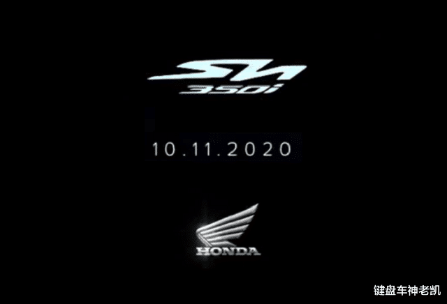 本田密集推出新車，FORZA350之後，全新SH350也將於11月10日發佈-圖1